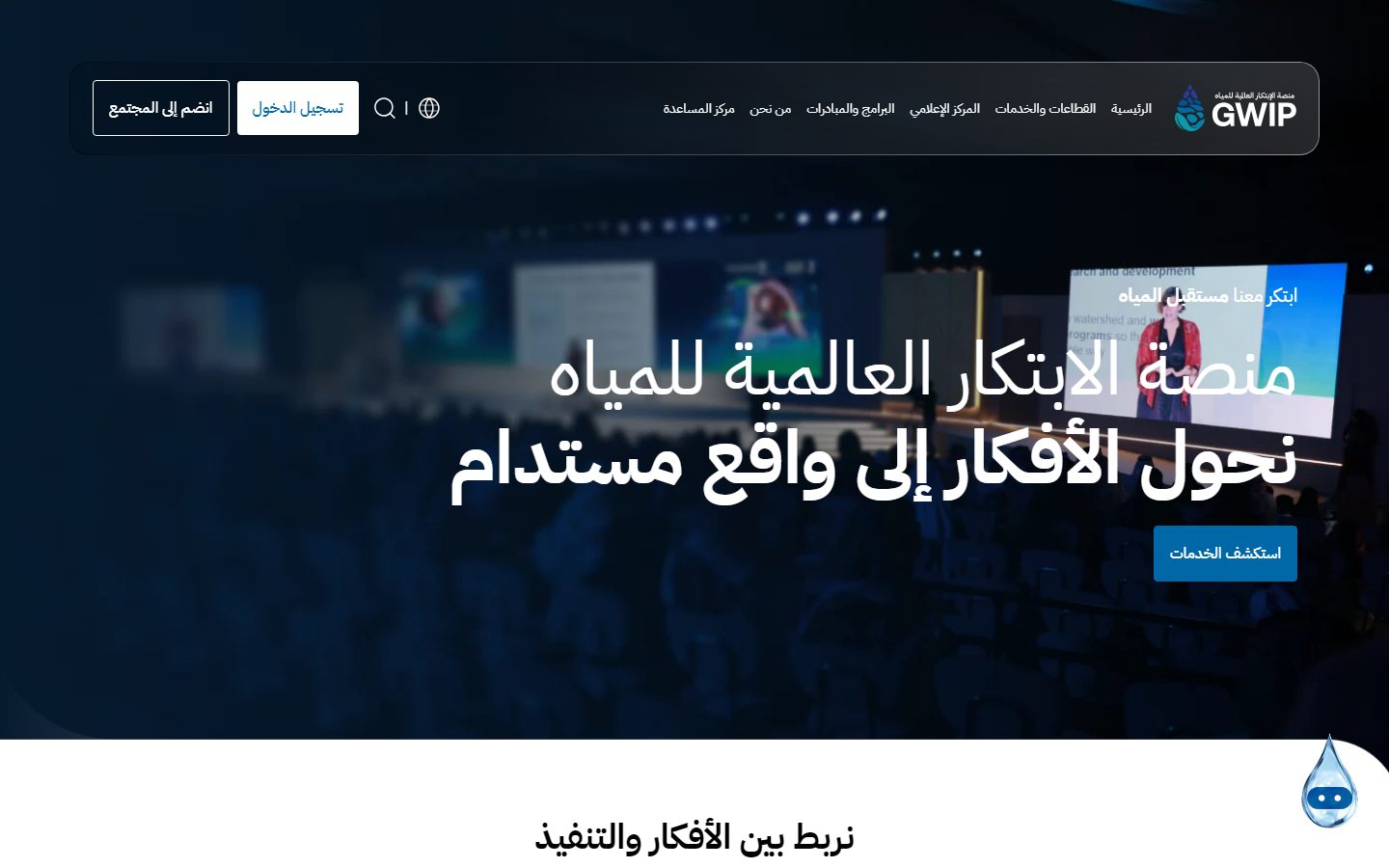 GWIP multilingual water innovation platform