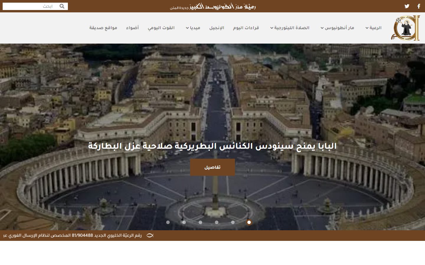Mar Antonios al Kabir website screenshot